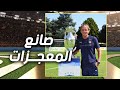 واحد منهم روبيرتو مانشيني صانع المعجزات مع ايطاليا