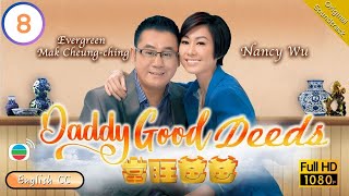[Eng Sub] | TVB Comedy | Daddy Good Deeds 當旺爸爸 08/20 | Steven Ma Linda Chung Nancy Wu Ha Yu | 2012
