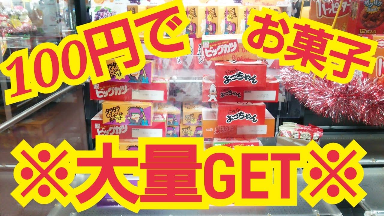 Ufoキャッチャーのコツ 攻略法 お菓子箱やぬいぐるみをクレーンゲームで簡単ゲット