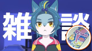 雑談配信！！『2024年春Xの話題振り返り』『知育菓子・駄菓子グルメ』など