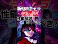【ファンパレ】新SSR"与幸吉"性能解説＆引くべき？【呪術廻戦ファントムパレード】#shorts #short