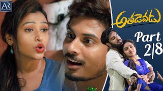 Athadevadu Telugu Movie Part 2/8 | Tollywood Movies | Saikiran, Vikasini Reddy | AR Entertainments