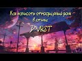 Как Сделать Фонк С Прямой Бочкой В Стиле Dvrst . Dream Phonk