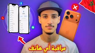 أقوي تطبيق تتبع ومراقبة عن بعد للهاتف ! تطبيق مراقبة هواتف الاطفال ! مراقبة الهاتف عن طريق الايميل