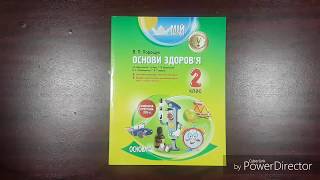 2 клас. Оновлення 2017. Мій конспект Основи здоров’я (за підручником Беха) 2 клас. Оновлення 2017. Мій конспект Основи здоров’я (за підручником Беха)