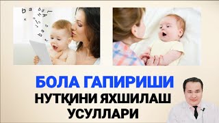 БОЛА НОРМАДА ГАПИРИШИ, КЕЧИКИШИ, ТЕЗ ГАПИРТИРИШ УСУЛЛАРИ