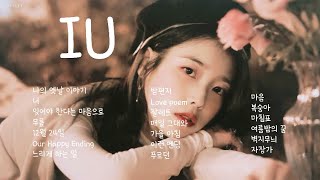 지친 하루의 피곤을 녹여주는 아이유 노래 모음 ( IU - Best 20 )