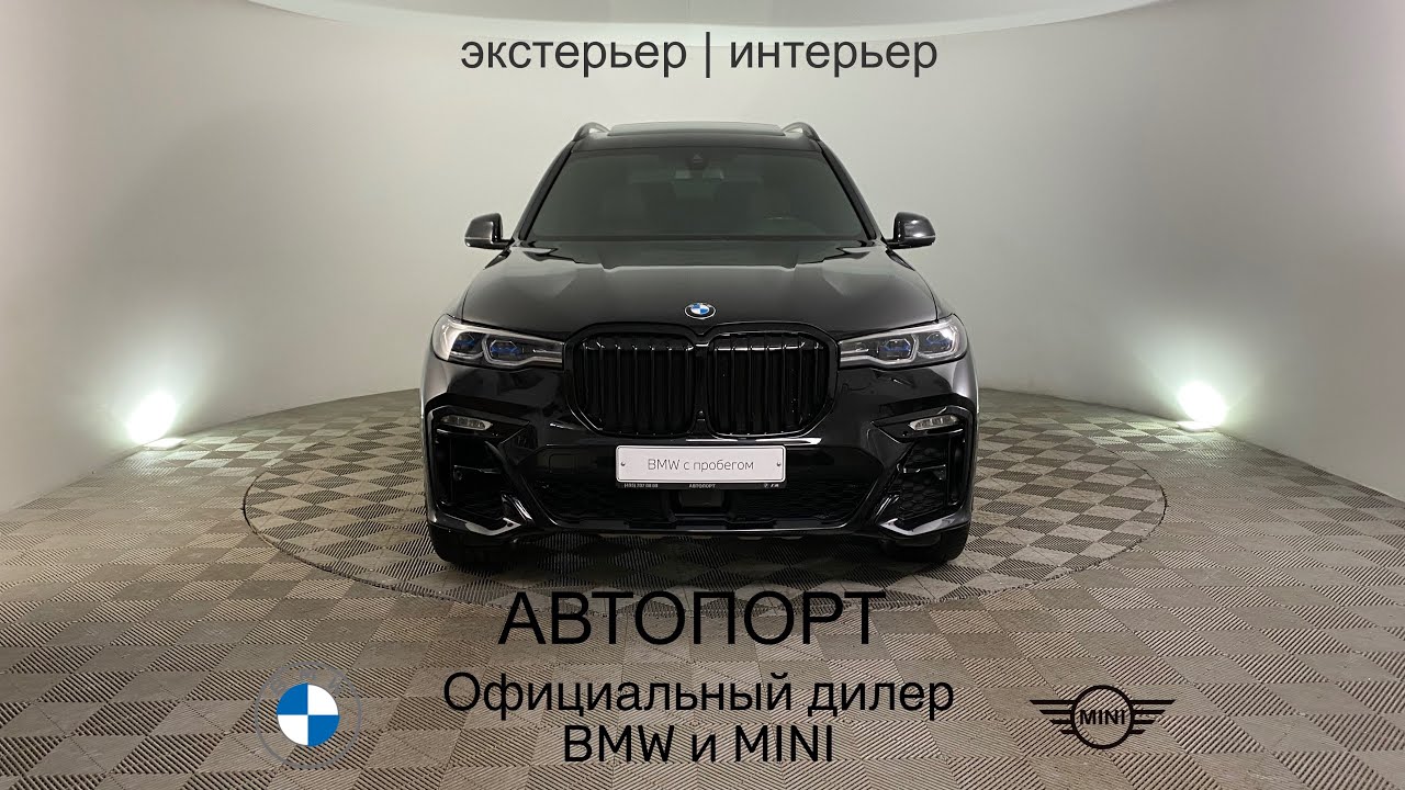 Как завести bmw x7