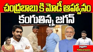 PM Modi Special Invitation To Chandrababu | YS Jagan | Modi Nomination | Pawan Kalyan | Wild Wolf