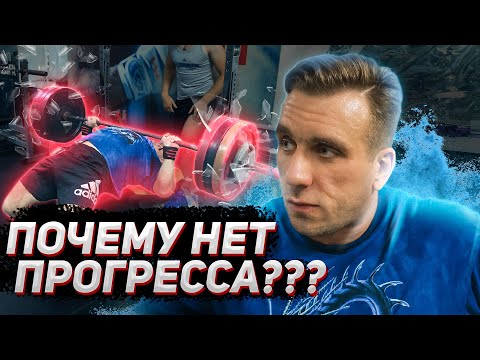 Видео: Почему ты не растешь? Как пробить застой в силе?