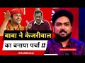        bageshwar dham mimicry  kejriwal mimicry  deepak saini comedian