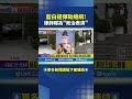 藍白提彈劾賴總統
