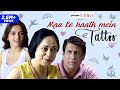 Maa Ke Haath Mein Tattoo feat. Sheeba Chadha, Ahsaas Channa & Rajendra Chawla | Girliyapa M.O.M.S