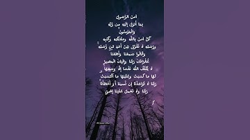 القران الكريم ـ خواتم سورة البقرة