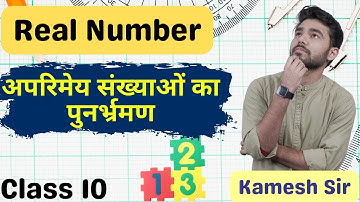 Aparimey sankhyawon ka punarbhraman | अपरिमेय संख्याओं का पुनर्भ्रमण | Real Number | Class 10 Maths
