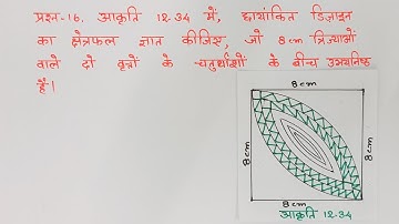 class 10 maths chapter 12 exercise 12.3 question 16 in hindi @unlockstudy