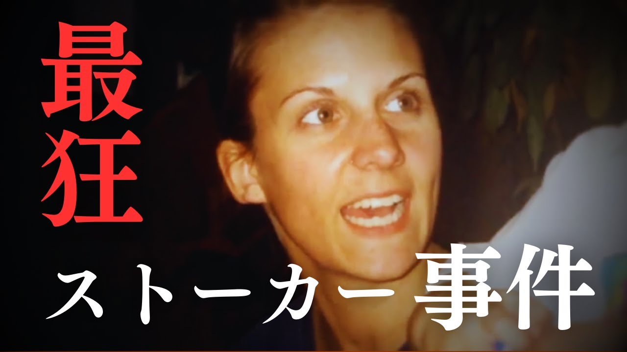 【怖い事件】アメリカ史上最も嫉妬深い女......男のためにどこまでできますか？？