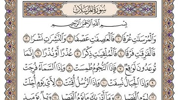 سورة المرسلات/ الشيخ محمد أيوب رحمه الله