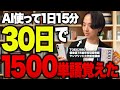 【パクるだけ】1日15分で脳が勝手に覚える!AIで作る「自分専用単語帳」なら永遠に忘れません