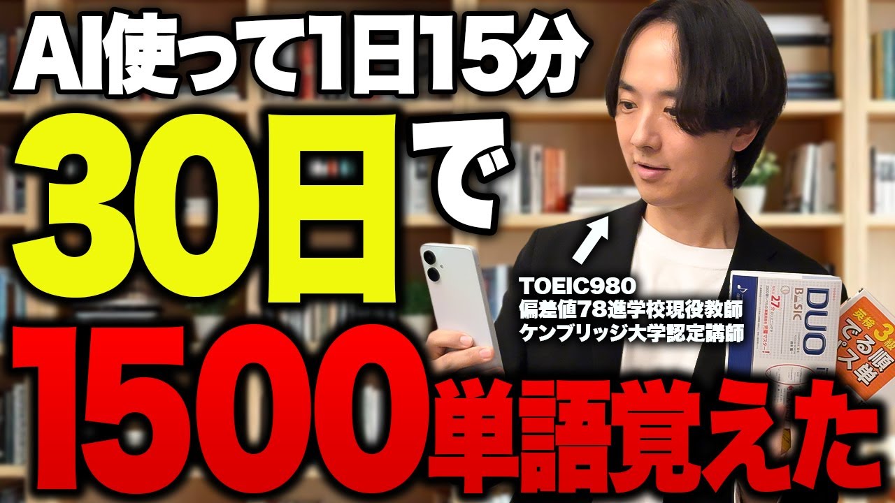 【パクるだけ】1日15分で脳が勝手に覚える！AIで作る「自分専用単語帳」なら永遠に忘れません