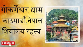 Gokarneshwar Dham II Shivalaya Rahasya II EP - 15 II BK Deepa