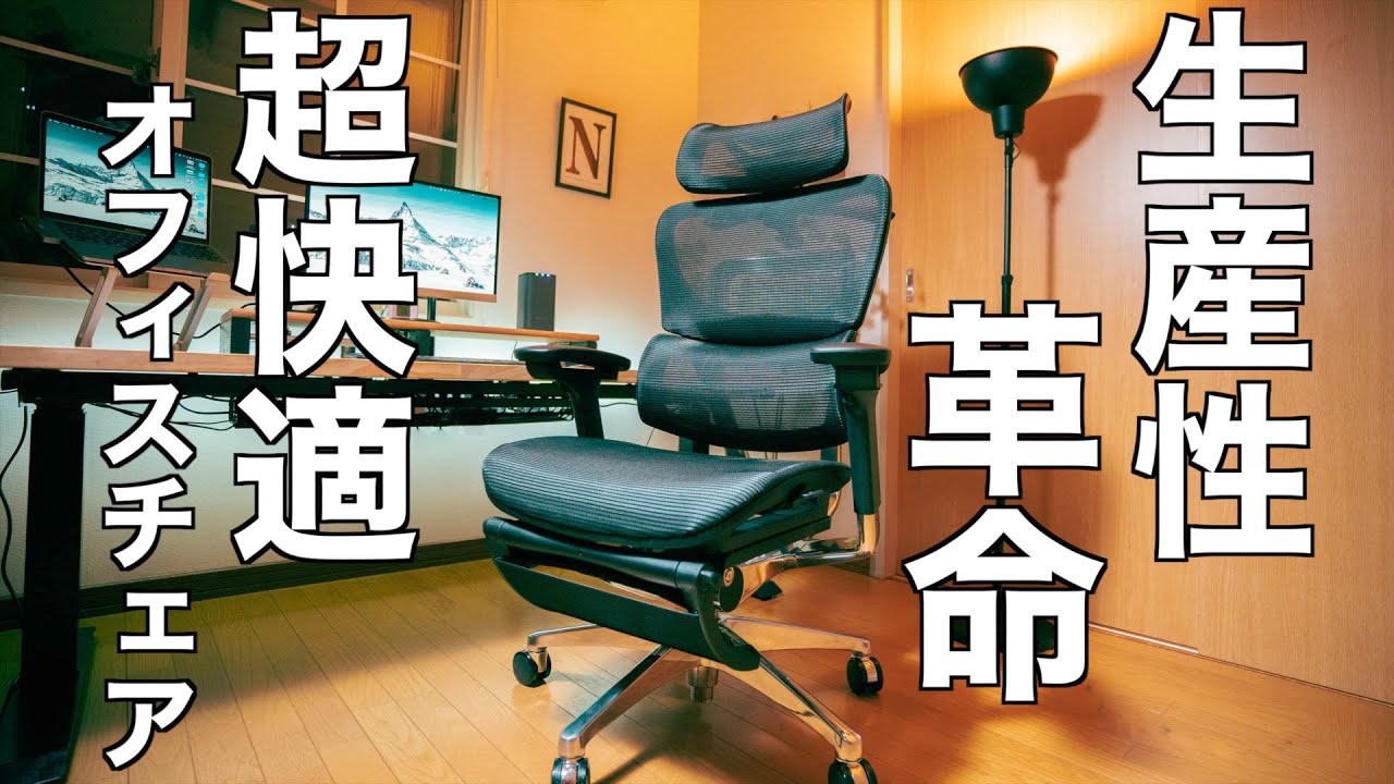 オフィスチェア在宅勤務 テレワーク リモートワーク 在宅ワーク 生産性爆上がり | デスクツアー】デスク環境を圧倒的に快適にするイス