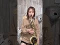 春よ、来い/松任谷由実#sax#演奏してみた#永井香織