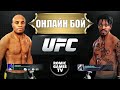 EA Sports UFC 4 ➤ ВОТ ЭТО  НОКАУТ!! ➤ ANDERSON SILVA ➤  СРЕДНИЙ ВЕС ➤ от Romic Games TV