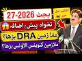 Big News 😱 Sindh Govt employee DRA &amp; Conveyance allowance, salary &amp; pension increase in budget 2026