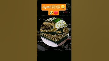 #قرآن #ياسر_الدوسري #سورة_المؤمنون #duet