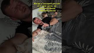 Норм потусили #дискач #хочуспать #shorts