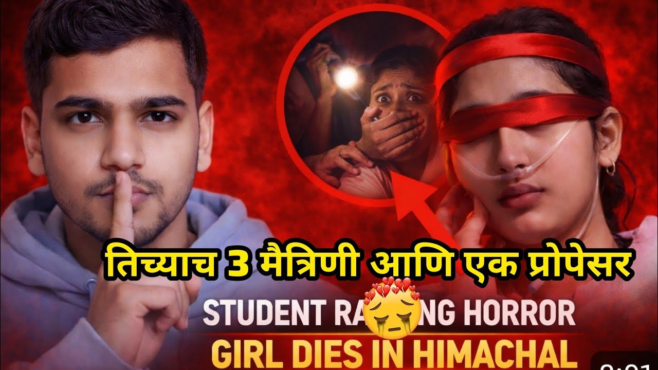 💀Dark Campus Truth | 3 मैत्रिणी व 1 प्रोफेसर काय बोलली | ती शेवट पहा  marathicrimestory