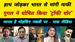 Pak media crying on Mohsin Naqvi apologizes for stealing the Asia Cup trophy 🚩| Pakistani Reaction