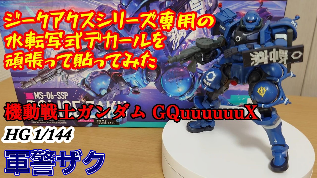 1円~ HG ジークアクス 全塗装完成品 オリジナル水転写デカール 1円~ HG ジークアクス 全塗装完成品 オリジナル水転写デカール