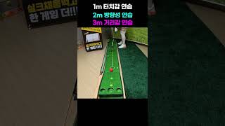 파크골프 퍼팅 연습은 3콤보 훈련으로!!!
