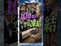 銀行で嘲笑われた老婆の正体 #shorts