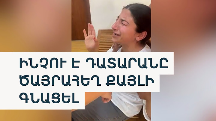 Մայրն 8 ամսական փոքրիկի հետ բանտում է