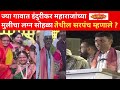 ज्या गावात इंदुरीकर महाराजांच्या मुलीचा लग्न सोहळा त्या गावातील सरपंच बोलले  ?
