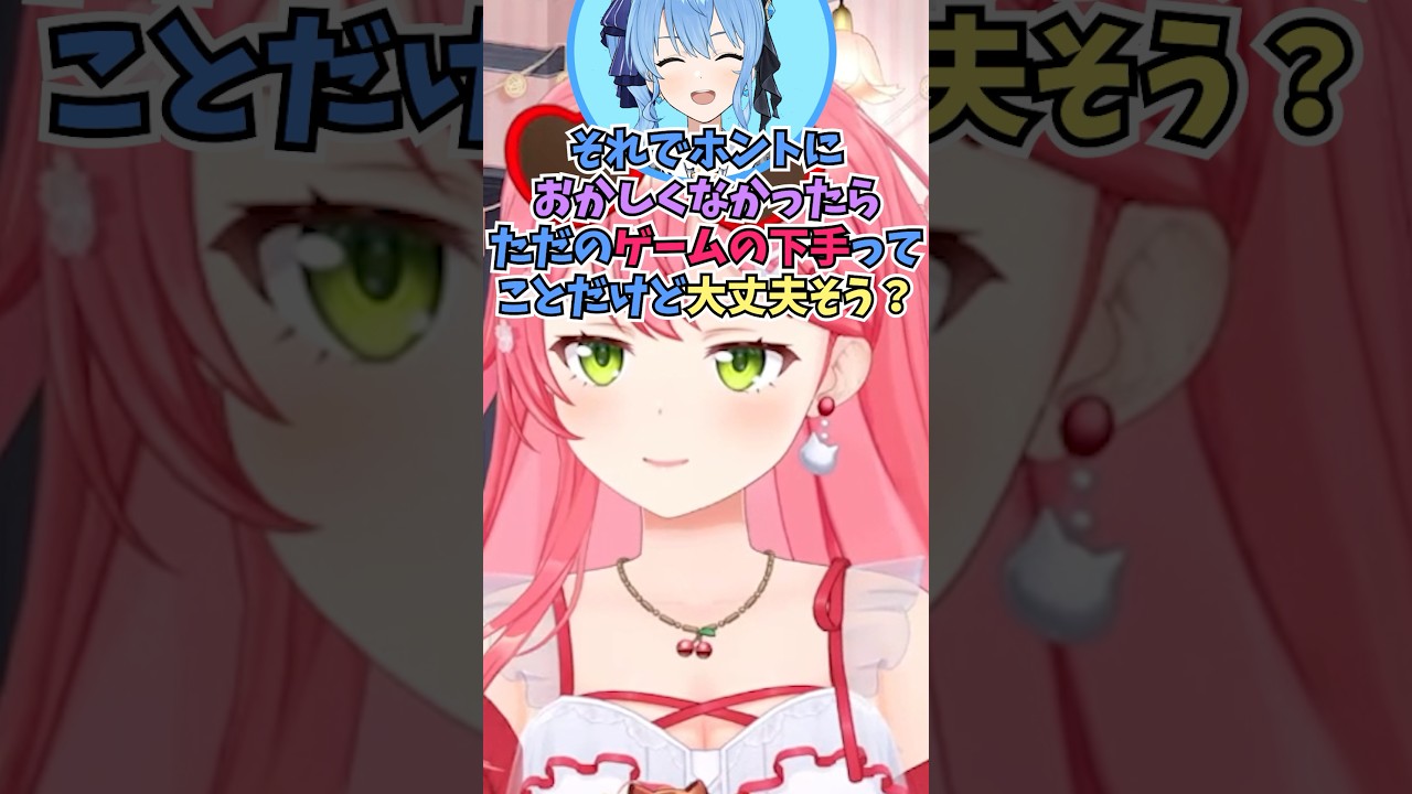 疲れているのかもと言ったら急にすいちゃんから鋭い指摘が飛んできて刺さったみこち #shorts #ホロライブ #切り抜き #vtuber #さくらみこ #星街すいせい #みこめっと #ホロ切り抜き