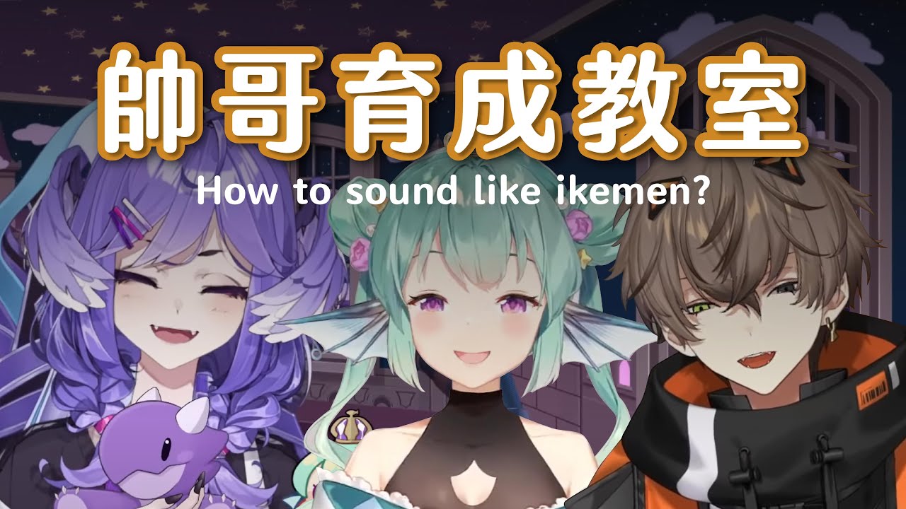 【NIJISANJI EN】如何發出帥哥音? w/Alban, Finana【Selen Tatsuki 精華 中字烤肉】