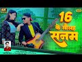 16      satish das  new khortha song 2024  bipasa dutta  shankar dance