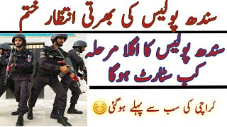 Sindh police physical  mearment update 2020 |sindh police jobs next process |sindh police jobs 2020