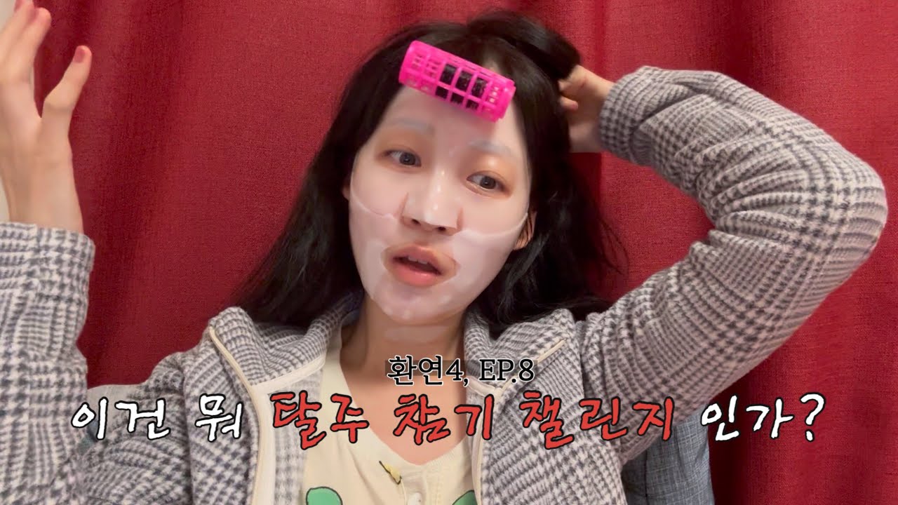 [환승연애4] EP. 8 | 이번 남출들 무슨 심리야?