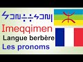 Tamazight apprenez la langue berbre du maroc algrie berbrie les pronoms personnels tamazit