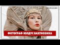 Юлдуз Бахтиозина: лучший fashion фотограф из России!