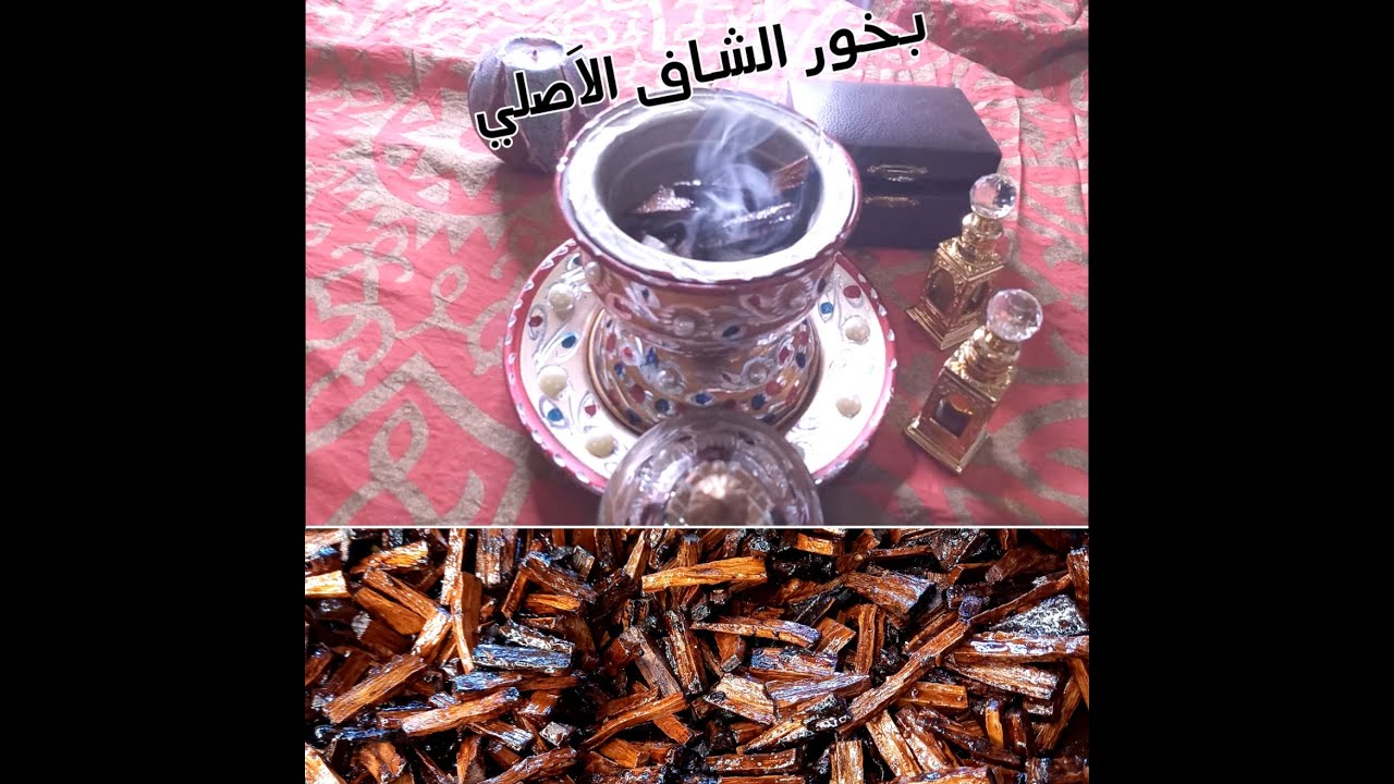 عمل بخور الشاف السوداني الاصلي جديد