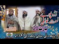 Zra Pore Natkhwani Part 20 Umar Hayat Durani Sadiq Hayat Durani Gulzar Ahmed