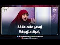 زوجي على علاقة بأمرأة متزوجة شاهد صدمة د هالة سمير وكيف ردت عليها زوجي على علاقة بأمرأة متزوجة شاهد صدمة د هالة سمير وكيف ردت عليها