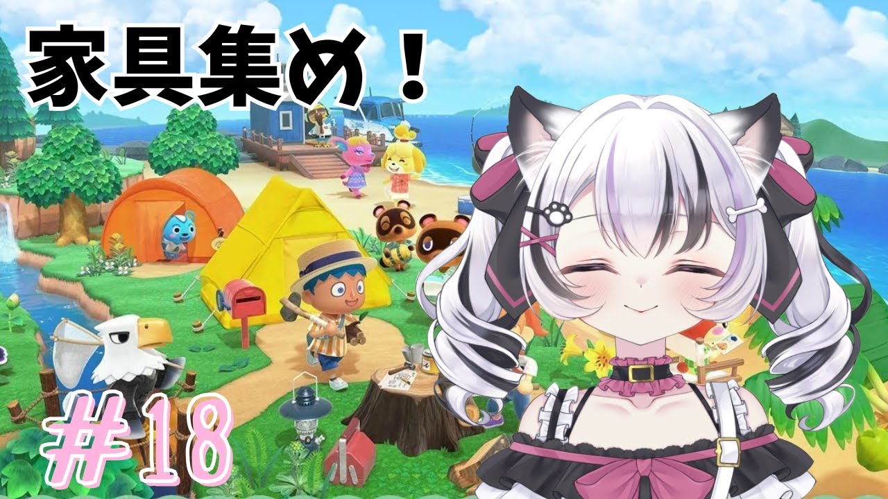 【あつまれどうぶつの森】# 18 のんびりアプデに向けて家具集め！【