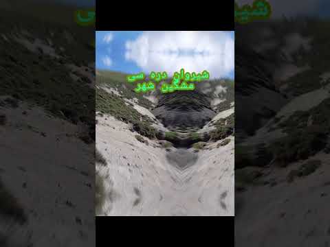 دره ی شیروان شیروان د ر سی منطقه ی نادر باخان در مشگین شهر اردبیل